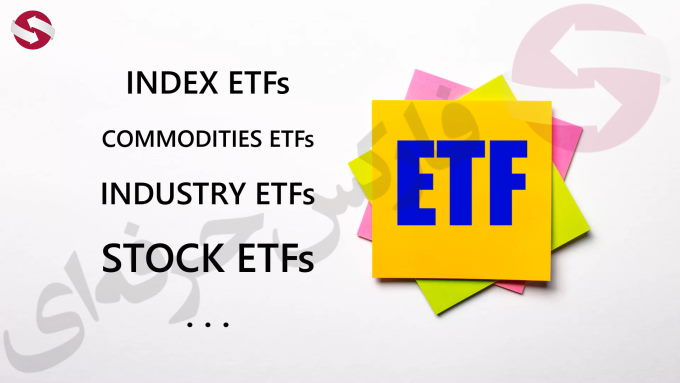صندوق سرمایه گذاری قابل معامله - معرفی ETF - بهترین ارز دیجیتال برای سرمایه گذاری - بهترین صندوق های سرمایه گذاری طلا در بورس